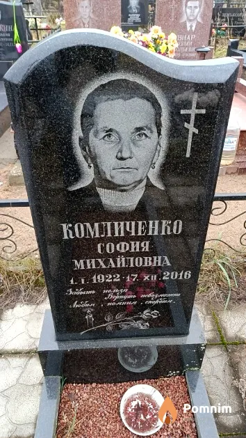Комличенко София Михайловна