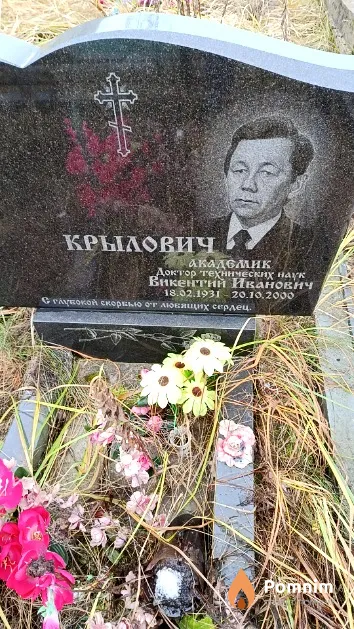 Крылович Викентий Иванович