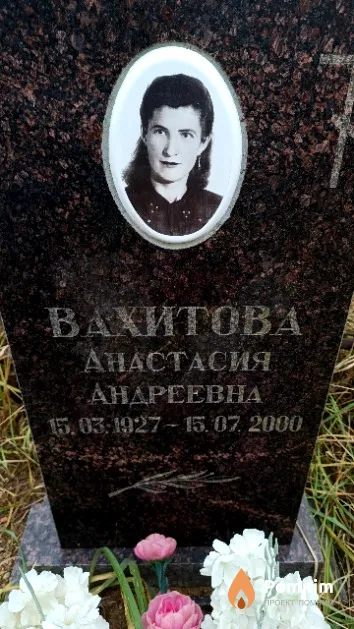 Вахтиова Анастасия Андреевна