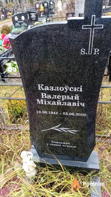 Казлоўскі Валерый Міхайлавіч