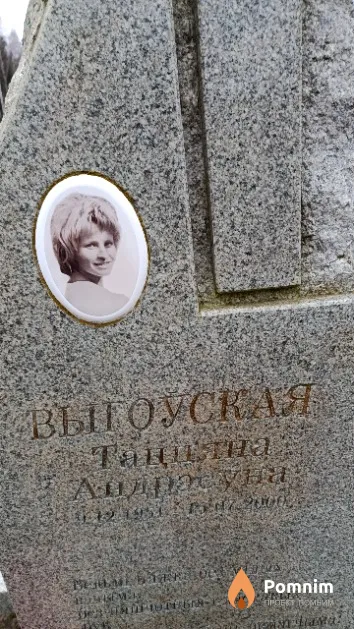 Выгоўская Таццяна Андрэеўна