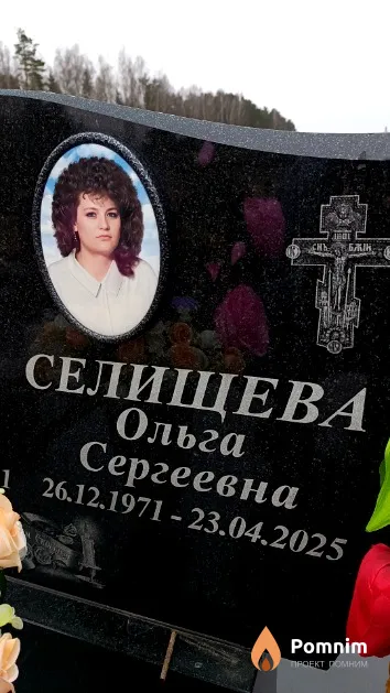 Селищева Ольга Сергеевна