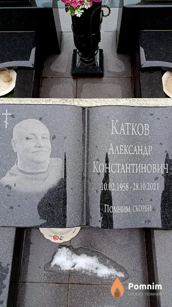 Катков Александр Константинович