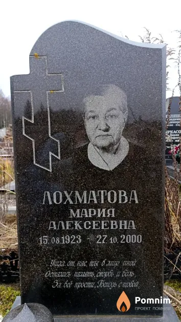 Лохматова Мария Алексеевна
