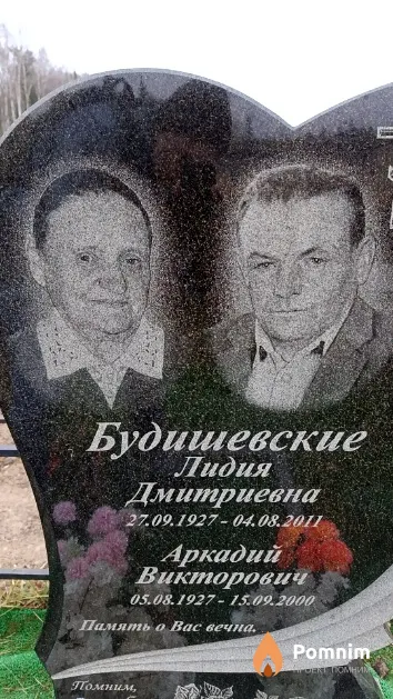 Будишевская Лидия Дмитриевна