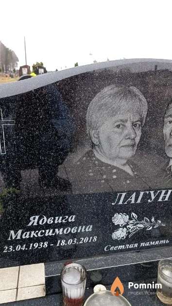 Лагун Ядвига Максимовна