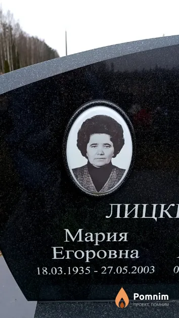 Лицкевич Мария Егоровна