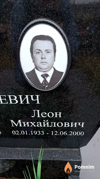 Лицкевич Леон Михайлович