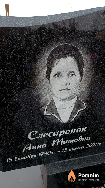 Слесаронок Анна Титовна