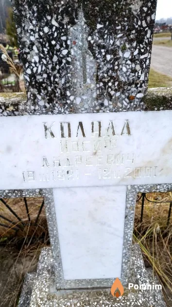 Коляда Иосиф Андреевич