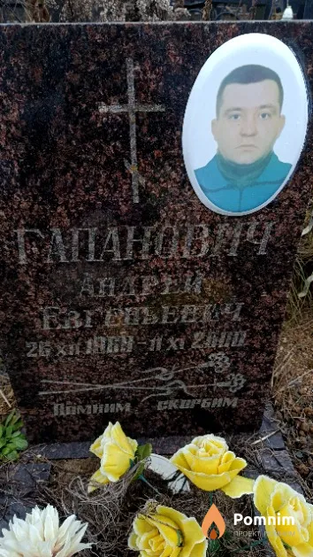 Гаранович Андрей Евгеньевич