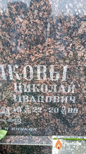Лукьянчиков Николай Иванович
