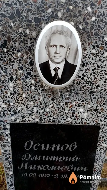 Осипов Дмитрий Николаевич