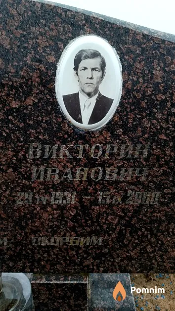 Лапин Виктор Иванович