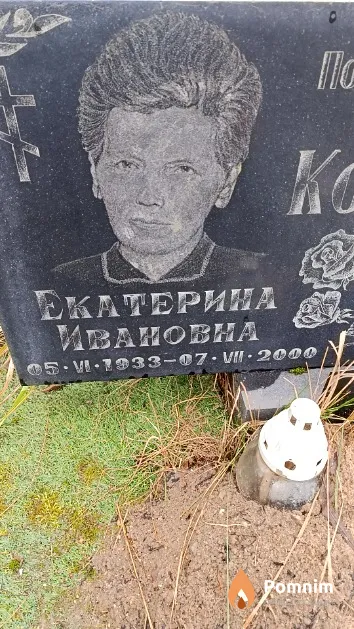 Короткевич Екатерина Ивановна
