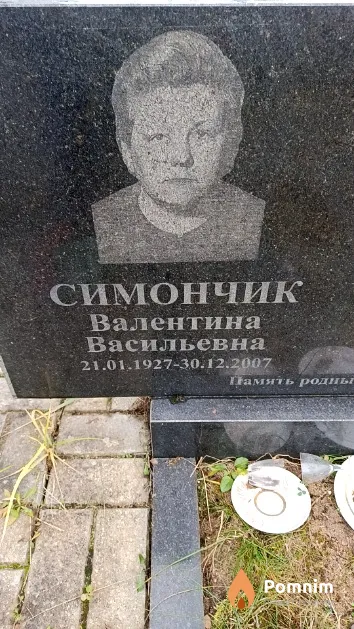 Симончик Валентина Васильевна
