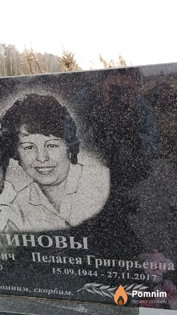 Устинова Пелагея Григорьевна