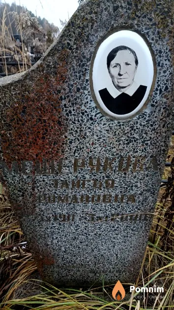 Мещерякова Таисия Романовна