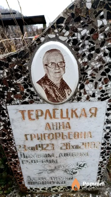 Терлецкая Анна Григорьевна