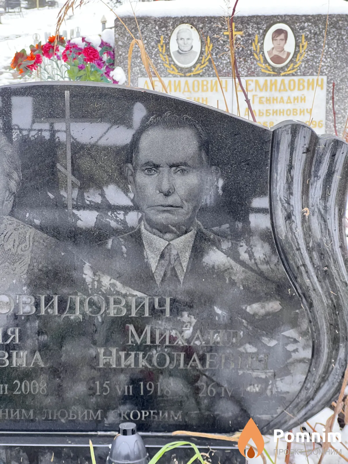 Довидович Михаил Николаевич