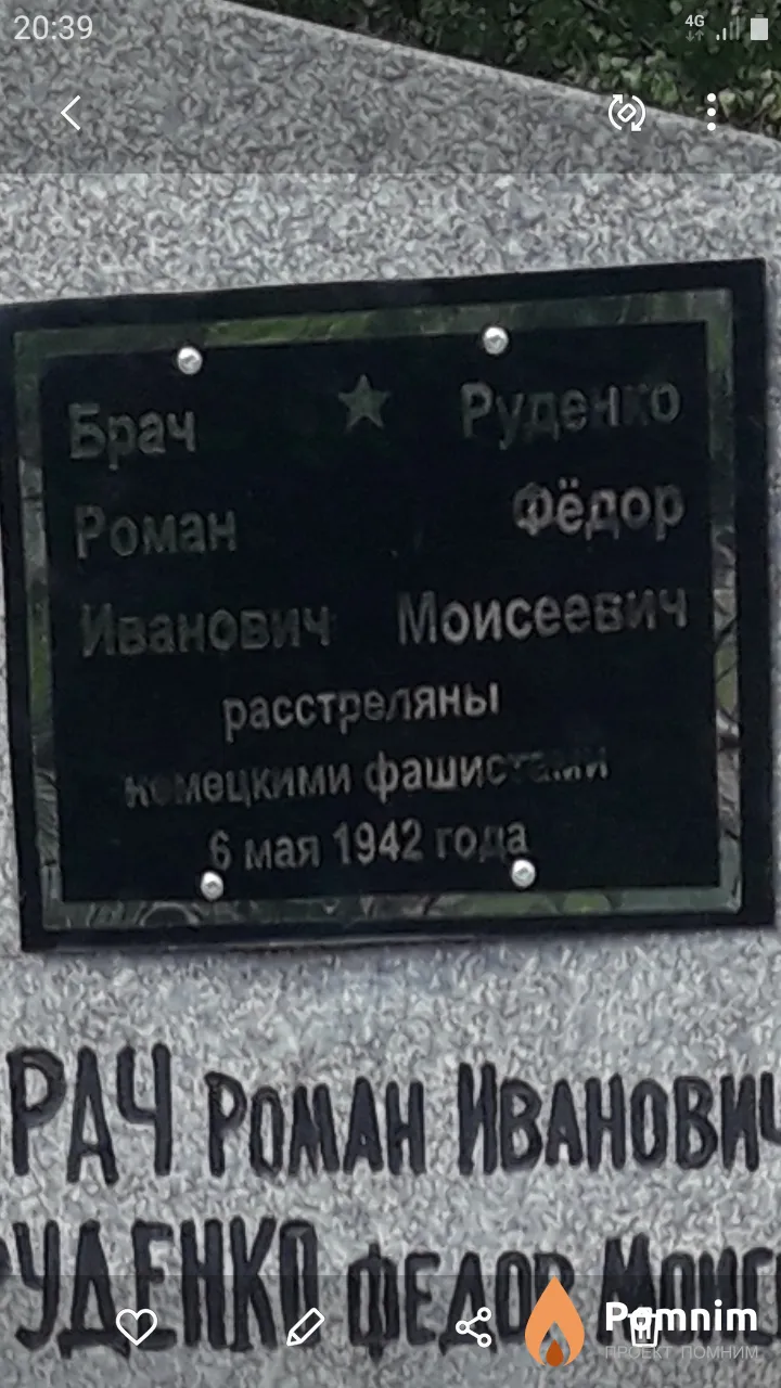 
<span>Братская могила</span>

