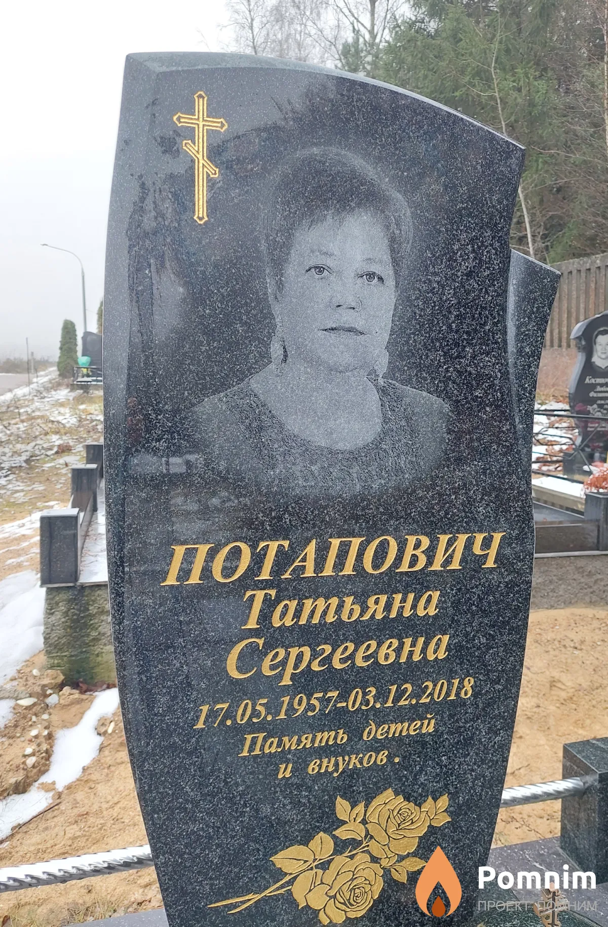 Потапович Татьяна Сергеевна