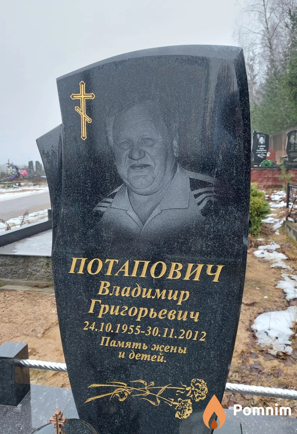 Потапович Владимир Григорьевич