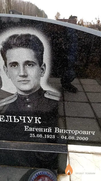 Табельчук Евгений Викторович