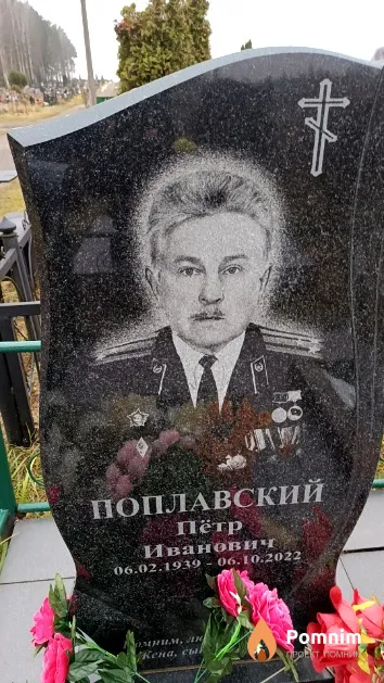 Поплавский Пётр Иванович