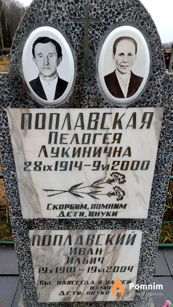 Поплавская Пелогея Лукинична