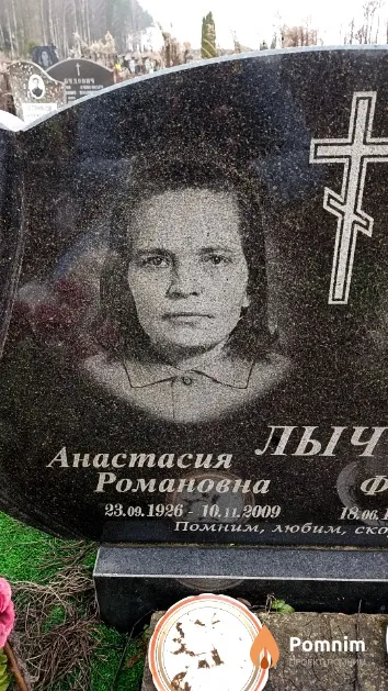 Лыч Анастасия Романовна