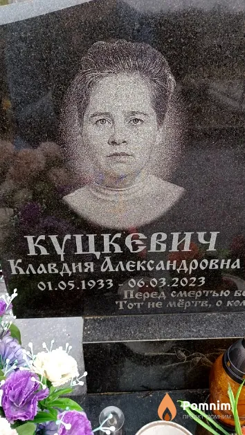 Куцкевич Клавдия Александровна