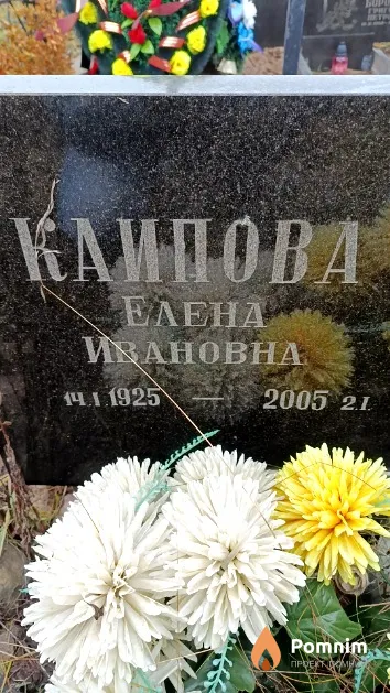 Каипова Елена Ивановна