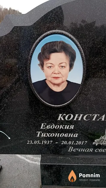 Константинович Евдокия Тихоновна