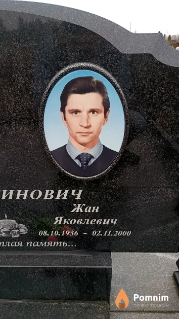 Константинович Жан Яковлевич