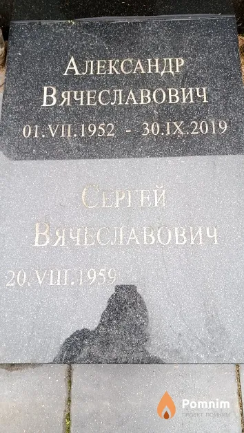 Журавский Александр Вячеславович