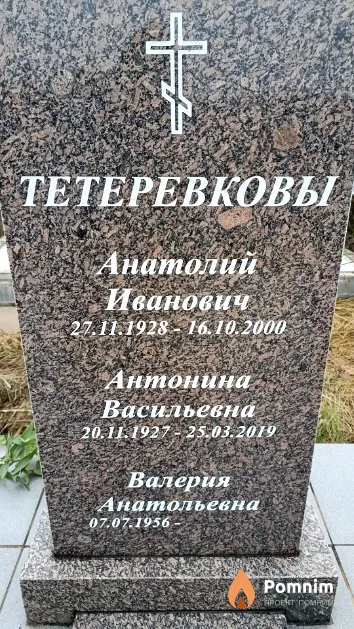 Тетерекова Антонина Васильевна