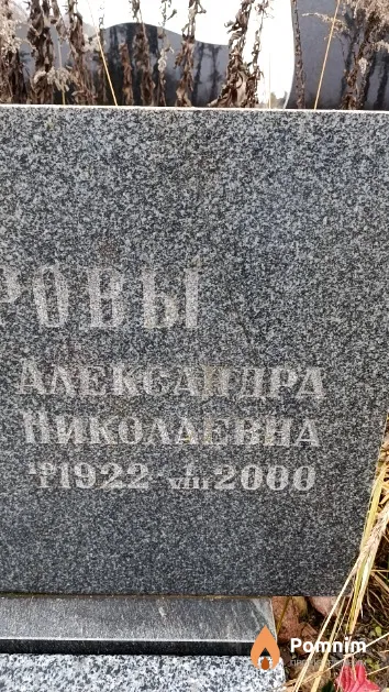 Гончарова Александра Николаевна