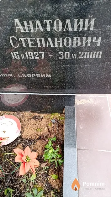 Пивоваров Анатолий Степанович