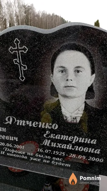 Ятченко Екатерина Михайловна