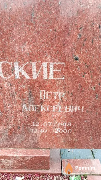 Дубровский Петр Алексеевич
