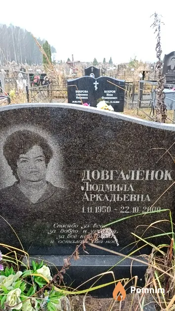 Довгалёнок Людмила Аркадьевна