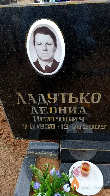Ладутько Леонид Петрович