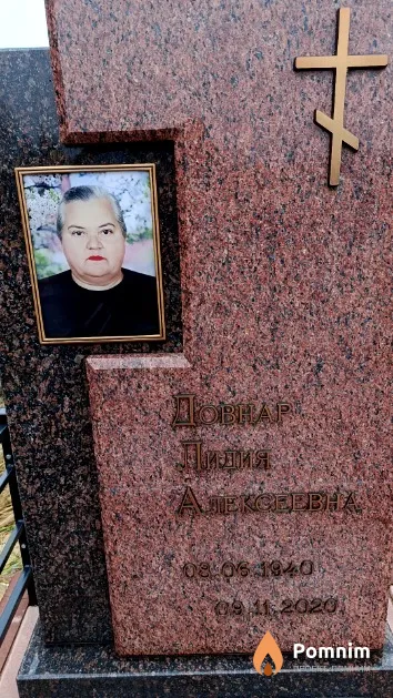 Довнар Лидия Алексеевна