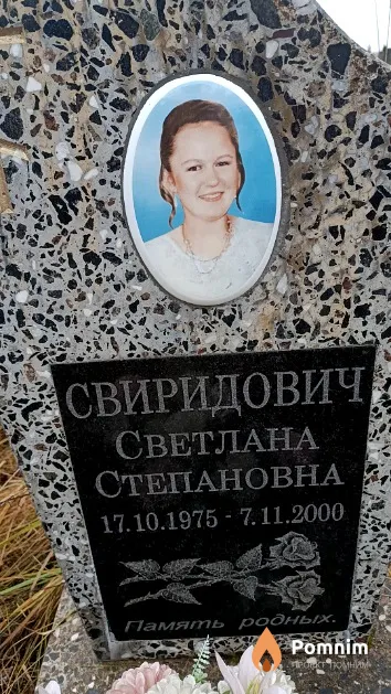 Свиридович Светлана Степановна