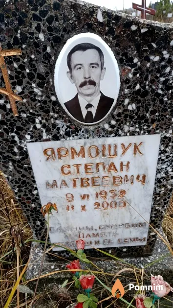 Ярмошук Степан Матвеевич