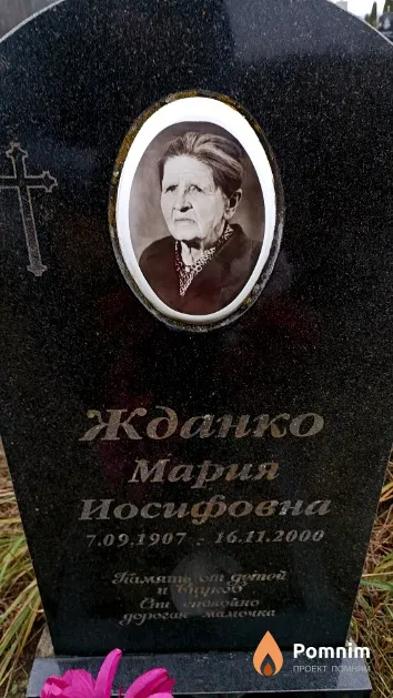 Жданко Мария Иосифовна
