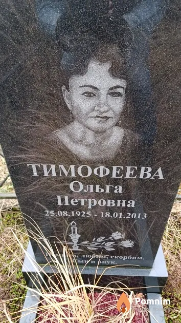 Тимофеева Ольга Петровна