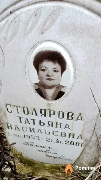 Столярова Татьяна Васильевна