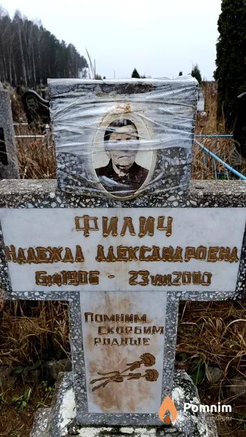 Филич Надежда Александровна